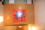 08022023_Nikon D5300_24th Round to Hokkaido_Dinner at Zen Restaurant00003