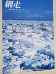 06022023_Samsung Smartphone Galaxy S10 Plus_24th Round to Hokkaido_Abashiri Ice Breaker Cruise 00019