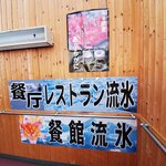 06022023_Samsung Smartphone Galaxy S10 Plus_24th Round to Hokkaido_Restaurant Ryuhyo00001