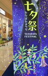 21072024_27th round to Hokkaido_Asahikawa Aeon Mall00030