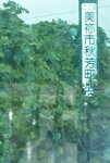 22102024_Nikon D5300_3rd round to Kyushu_Way to Akiyoshidai00009