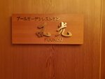 22102024_Samsung Smartphone Galaxy S10 Plus_3rd round to Kyushu_Yamaguchikan Morning_Otanisanso Hotel00055