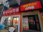 19012024_Samsung Smartphone Galaxy 10 Plus_26th round to Hokkaido_Susukino Tanuki Koji00038