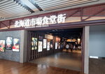 19012024_Samsung Smartphone Galaxy 10 Plus_26th round to Hokkaido_Sapporo Chitose Airport_Lunch at Hokkaido Food Hall00002