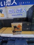 20012024_Samsung Smartphone Galaxy 10 Plus_26th round to Hokkaido_Kitahiroshima Mitsui Outlet Park_Supermarket00054