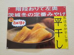03082026_Samsung Smartphone Note 20 Ultra_5th round to Tohoku_Lunch at Hitachi no Sato_Mitoshi_Ibarakikan00158