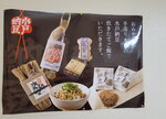 03082026_Samsung Smartphone Note 20 Ultra_5th round to Tohoku_Lunch at Hitachi no Sato_Mitoshi_Ibarakikan00162