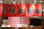 16122024_Canon EOS 5Ds_28 round to Hokkaido_Mitsui Outlet Park00050