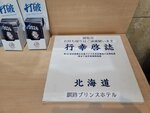 26052026_Samsung Galaxy 20 Ultra_33 round to Hokkaido_Kushiroshi_ Prince Hotel00053