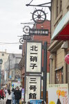 28052026_Sony A6000_33 round to Hokkaido_Otaru Sakaimachi00096