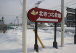 13022025_Canon EOS M3_29th round to Hokkaido_Way to Kitamishi_Kitakitsune Farm00006