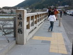 6-10 April 2006_京阪神之旅_嵐山風景區00009