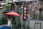 6-10 April 2006_京阪神之旅_嵐山風景區00017