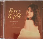 19082026_Assorted Chinese Singer CD00012