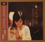 19082026_Assorted Chinese Singer CD00023