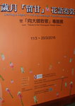 1132016_Hong Kong Flower Show_Flowers and Cheongsam00002