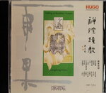 19082026_Chinese Instruments CD00010