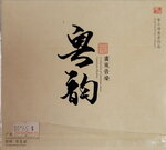19082026_Chinese Instruments CD00034