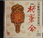 19082026_Chinese Instruments CD00039