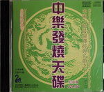 19082026_Chinese Instruments CD00040
