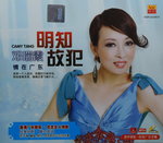 12112014_CD Collection_Chinese Singers_Camy Tang00001
