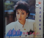 12112014_CD Collection_Chinese Singers_Camy Tang00006
