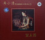 12112014_CD Collection_Chinese Singers_Cherry Ma00008