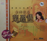 12112014_CD Collection_Chinese Singers_Frances Yip00002