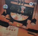 12112014_CD Collection_Chinese Singers_Mary Yeung00004