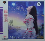 12112014_CD Collection_Chinese Singers_Mary Yeung00007