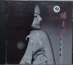 12112014_CD Collection_Chinese Singers_Mary Yeung00008