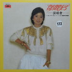 12112014_CD Collection_Chinese Singers_Teresa Tang00001