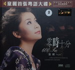 12112014_CD Collection_Chinese Singers_Tong Li00001