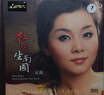 12112014_CD Collection_Chinese Singers_Tong Li00003