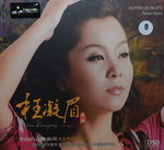 12112014_CD Collection_Chinese Singers_Tong Li00008
