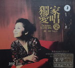 12112014_CD Collection_Chinese Singers_Tong Li00015