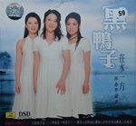 29112014_CD Collection_Chinese Singers CD_Black Duck00003