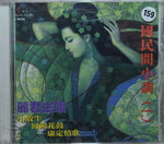 29112014_CD Collection_Chinese Singers CD_Female00030