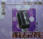 29112014_CD Collection_Chinese Singers CD_Female00045