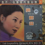 29112014_CD Collection_Chinese Singers CD_Woo Ing Ing00002