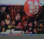 29112014_CD Collection_Chinese Singers CD_Group Singers00001