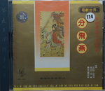 29112014_CD Collection_Chinese Singers CD_Group Singers00004