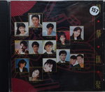29112014_CD Collection_Chinese Singers CD_Group Singers00008