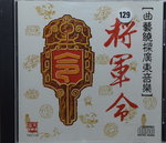 12112014_CD Collection_Chinese Music00011