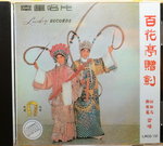16122014_CD Collections_Cantonese Opera00021