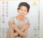 16122014_CD Collections_Cantonese Opera00024