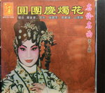 16122014_CD Collections_Cantonese Opera00027
