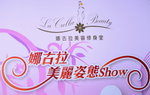 02042010_La Culla Beauty Show_Banner00001