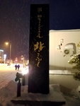 06022018_Samsung Galaxy Galaxy S7 Edge_18 Round Hokkaido Tour_Shiretoko Grand Hotel00031