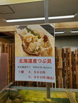 11022020_Samsung Smartphone Galaxy S10 Plus_22nd round to Hokkaido_Day Six_Lunch at Otaru Seafood Market Canteen00003
